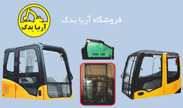نمایندگی شیشه ماشین آلات راهسازی